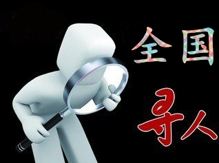 如何利用网络找人「两当县寻人公司」