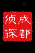 「两当县私家调查」取证必备知识和素养